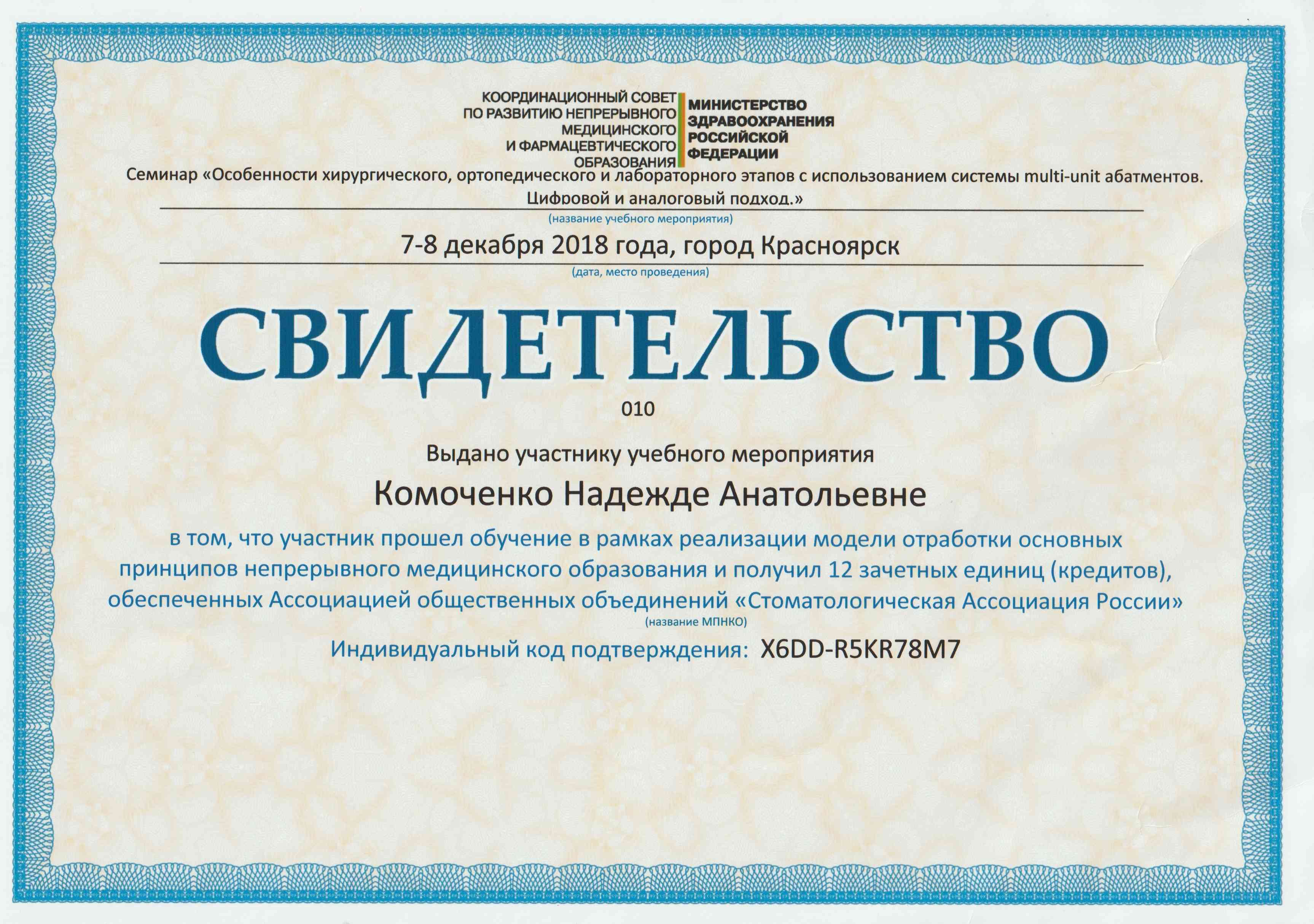 Комоченко Надежда Анатольевна – Надежда